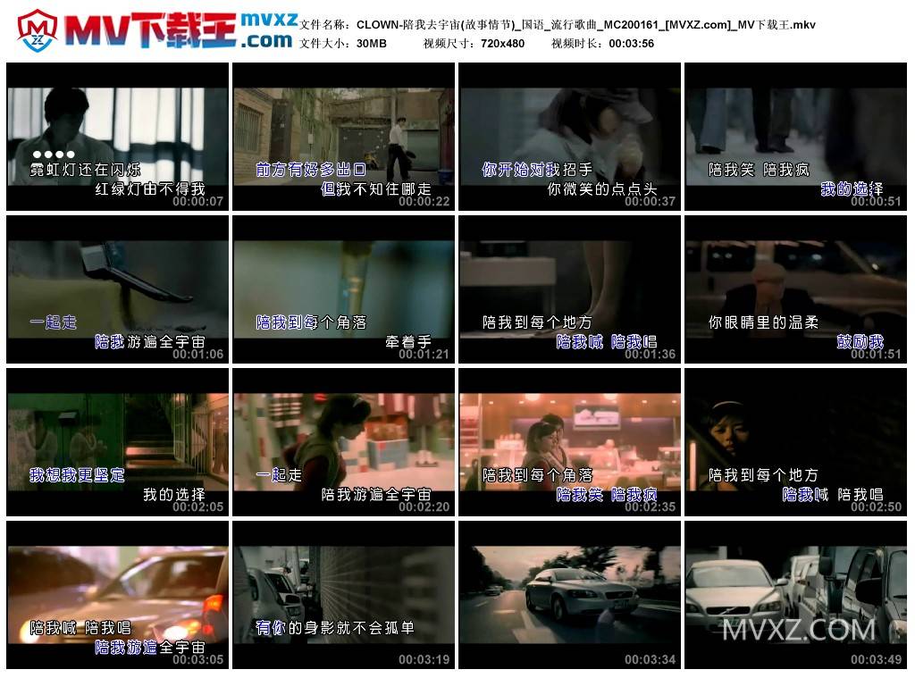 CLOWN-陪我去宇宙(故事情节)_国语_流行歌曲_MC200161